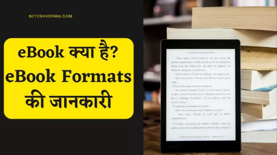 ई-बुक की संरचना और सामग्री
