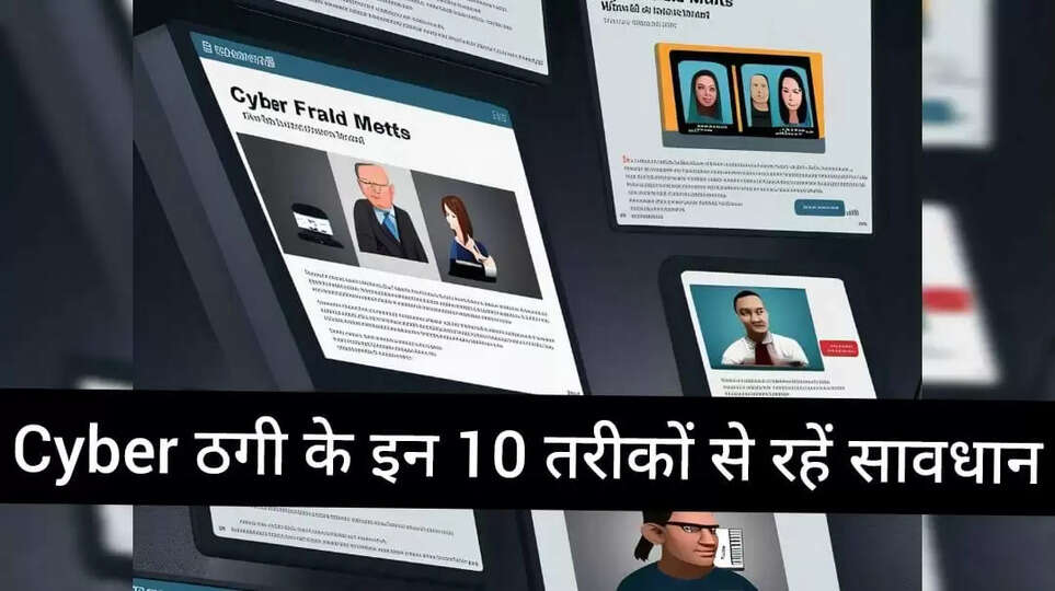 10 Cyber Fraud Tricks