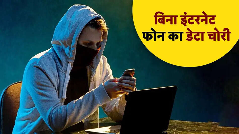 डेटा चोरी के नए तरीके