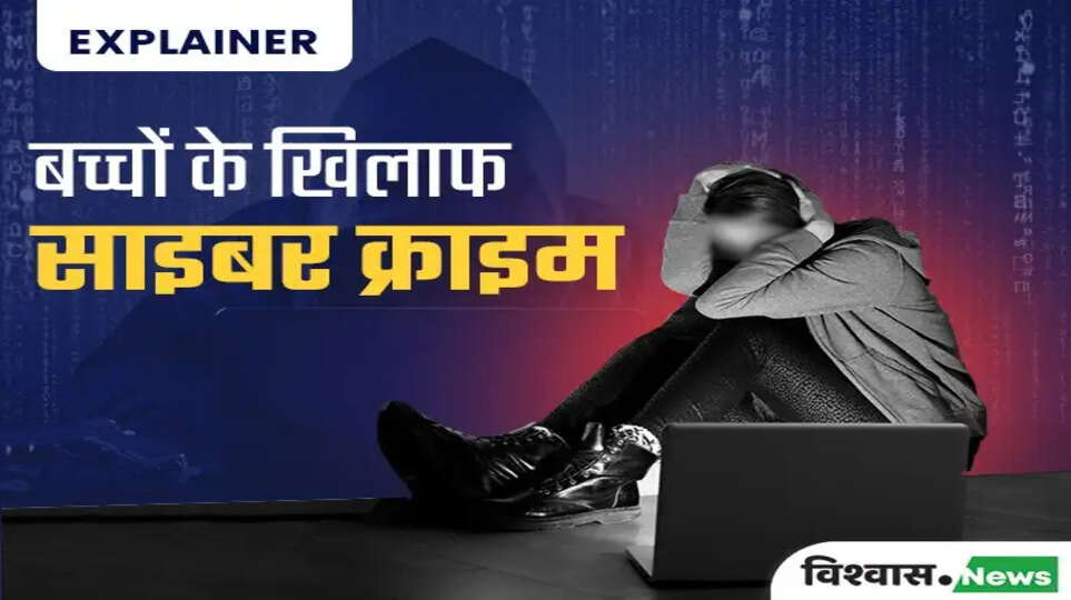 साइबर क्राइम
