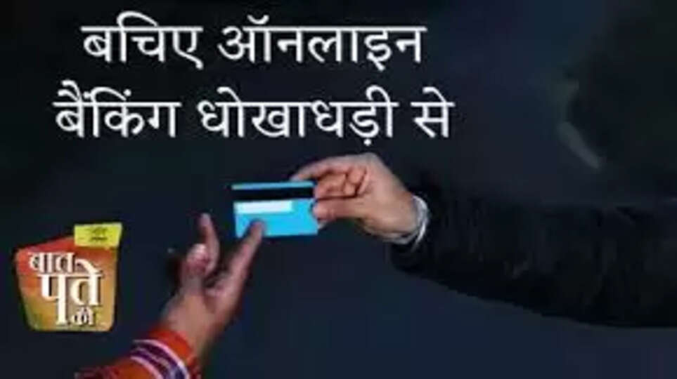 बैंकिंग फ्रॉड पर वेबिनार