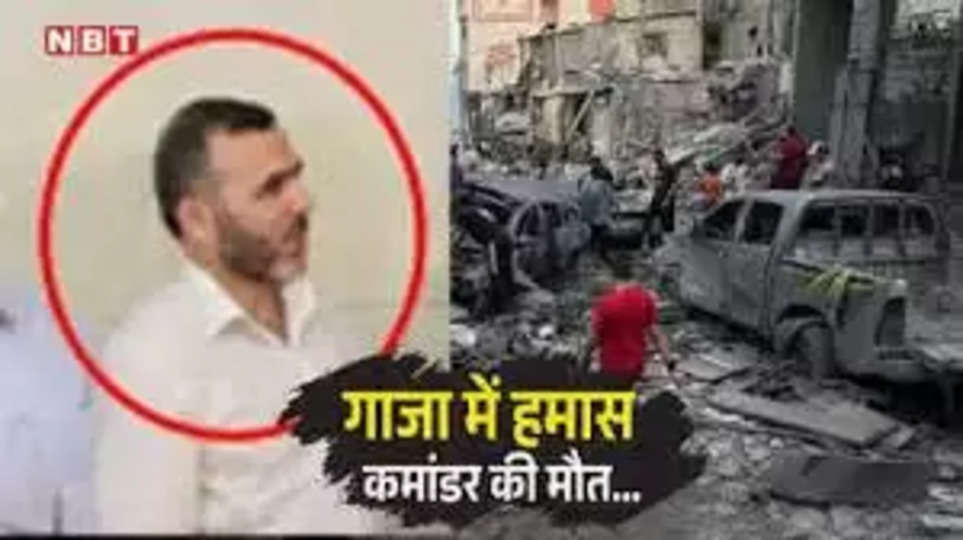 गाजा में युद्धविराम के बाद हमास के लिए बुरी खबर: इजरायली सेना ने शीर्ष कमांडर को मार गिराया