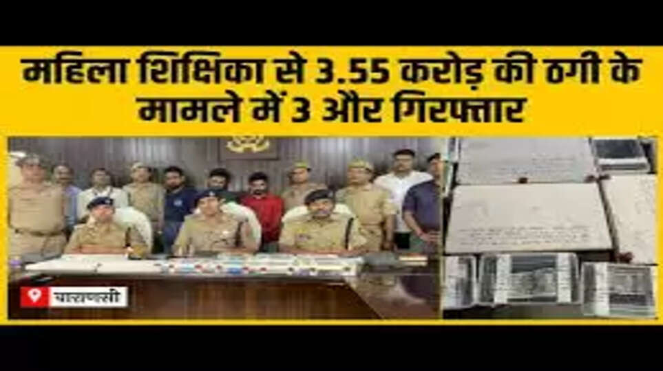 महिला शिक्षिका से ठगी