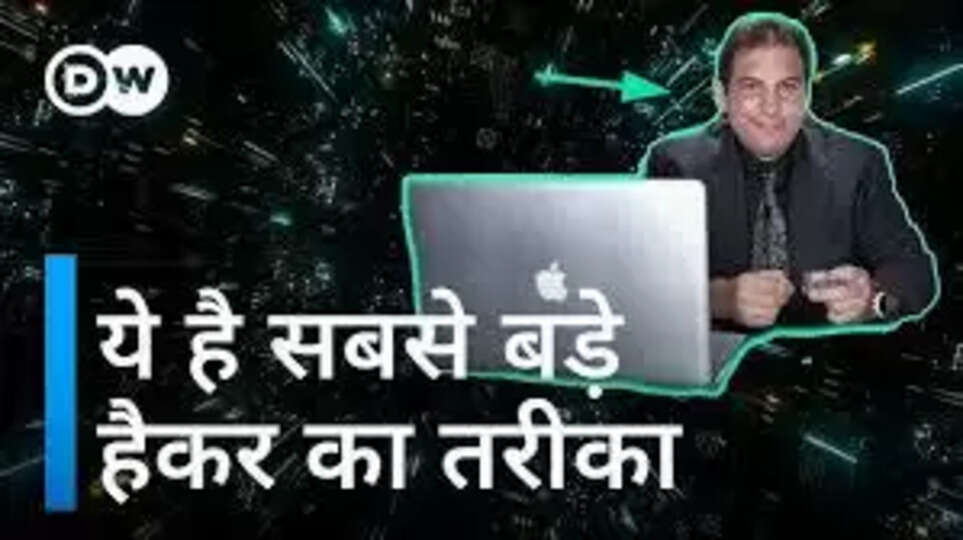 हैकिंग के प्रमुख तरीके!