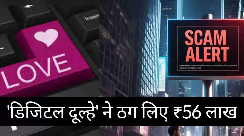 Noida Matrimonial Scam