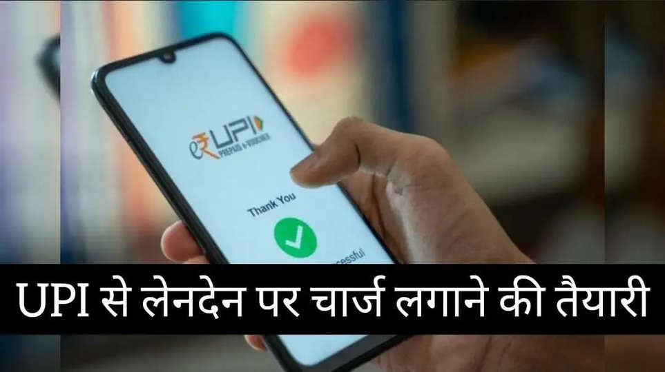 MDR Charges on UPI