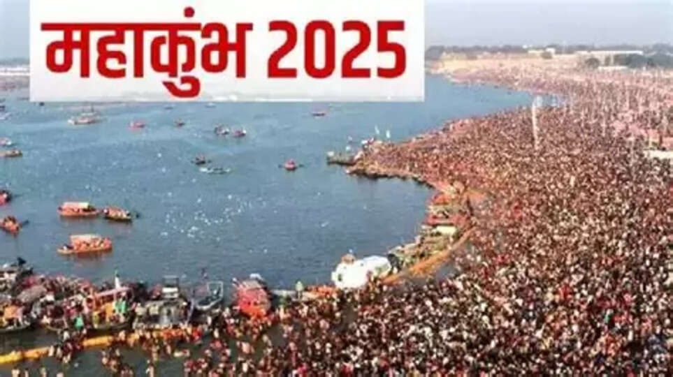 Mahakumbh 2025: पांच फरवरी को महाकुंभ आ सकते हैं PM मोदी; इस दिन राष्ट्रपति-उपराष्ट्रपति और गृहमंत्री भी आएंगे