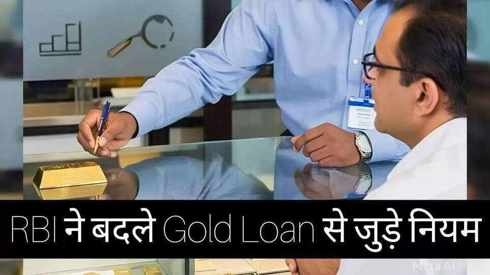 RBI New Gold Loan Rules