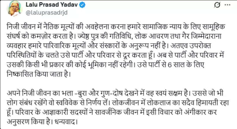 Tej Pratap Expelled