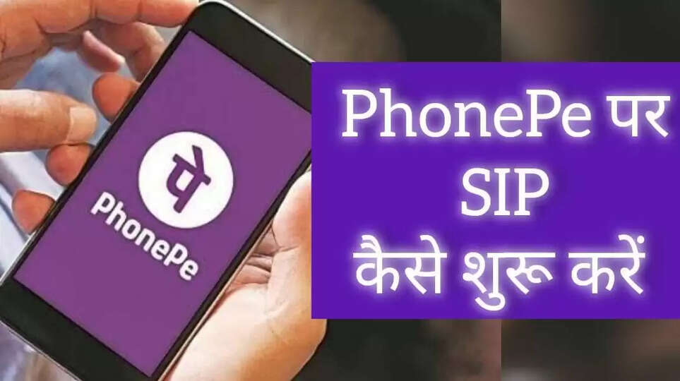 SIP on PhonePe