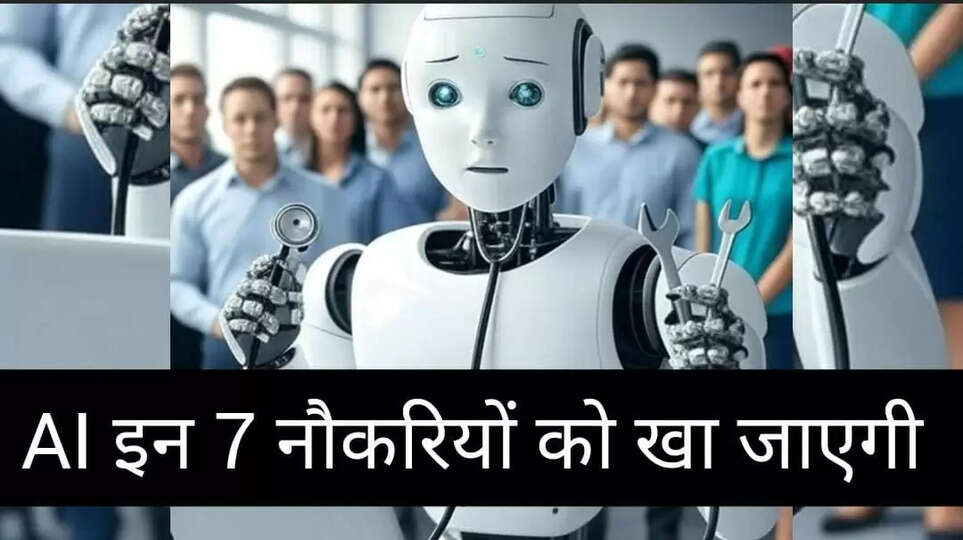 AI Replace 7 Jobs