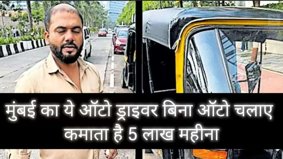 Mumbai auto driver bag storage business