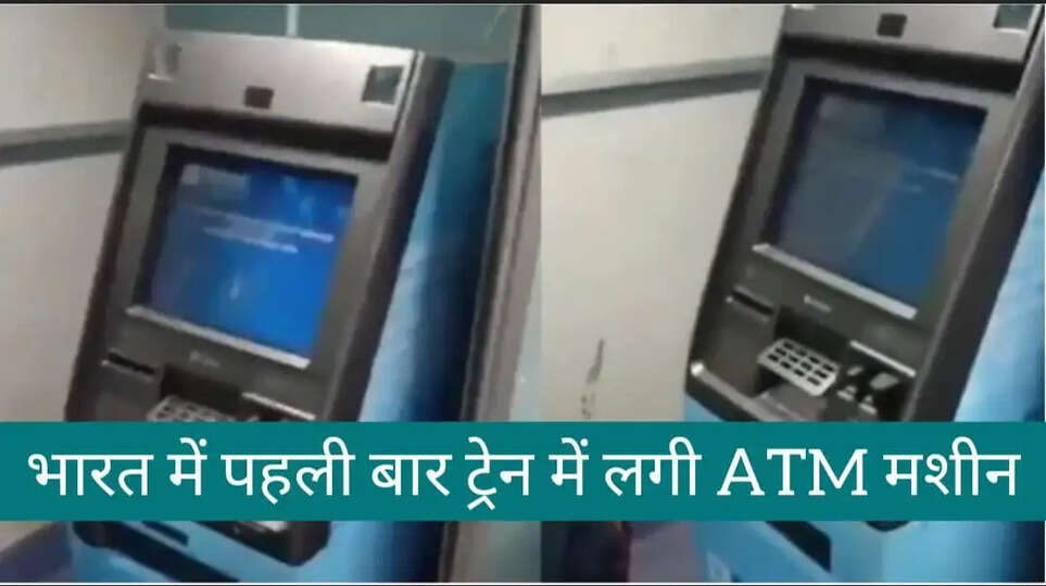 First Train ATM