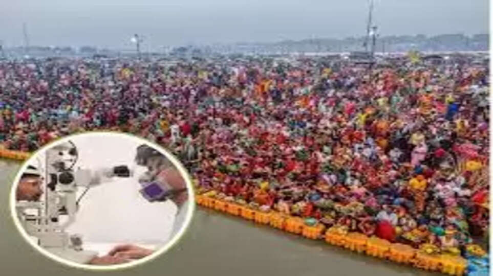 महाकुंभ में होगा 'नेत्र कुंभ' का आयोजन, 5 लाख लोगों के नेत्र परीक्षण और 3 लाख चश्में बांटने का टारगेट