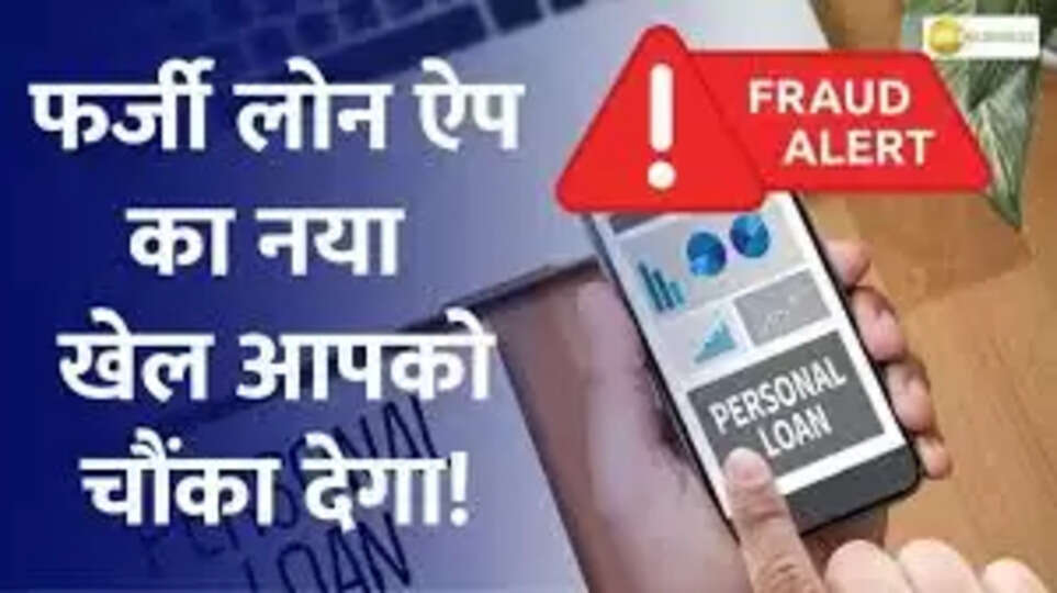 फ्रॉड अलर्ट ऐप