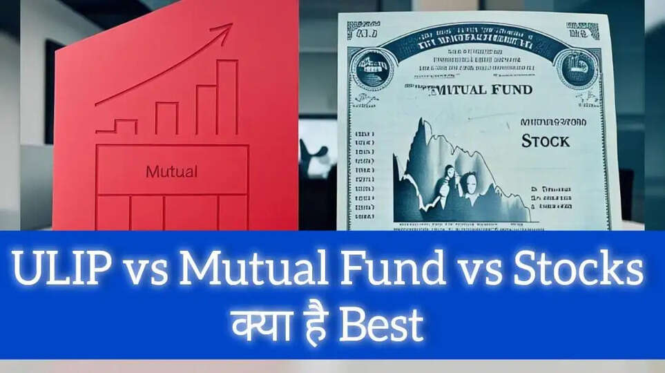 ULIP vs Mutual Fund vs Stocks