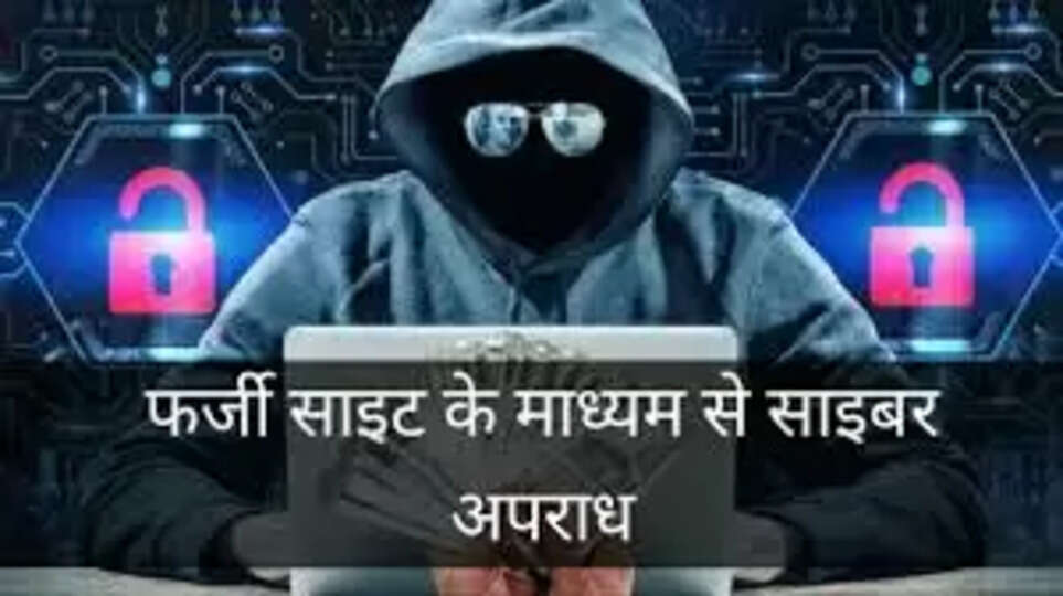 फ्रॉड रिपोर्टिंग सिस्टम